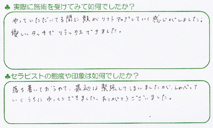 初回来店時のお客様の手書き感想
