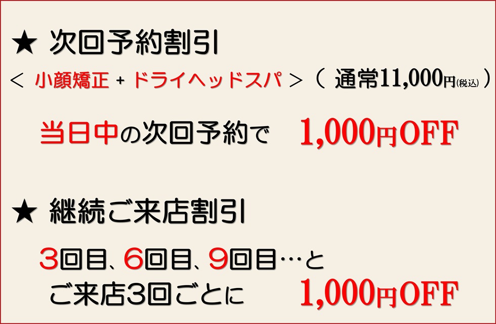 小顔矯正エステ プリュムレーヴ 割引特典サービス