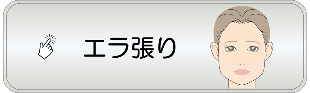 滋賀県守山市の小顔矯正&オーガニックハーブティーの店 若返り専門サロン プリュムレーヴ | こんなお悩みはありませんか？　エラ張り