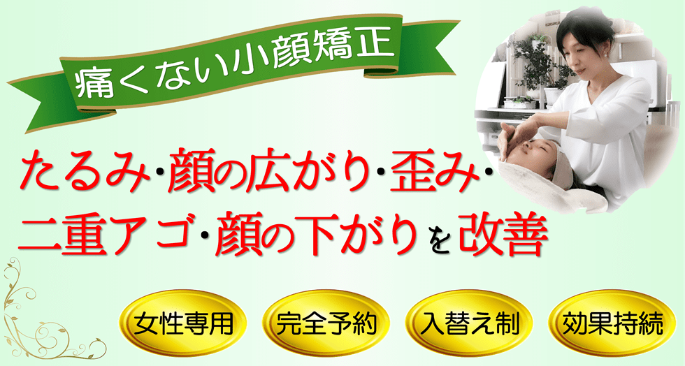 滋賀県守山市の小顔矯正＆オーガニックハーブティーの店 若返り専門サロン プリュムレーヴ