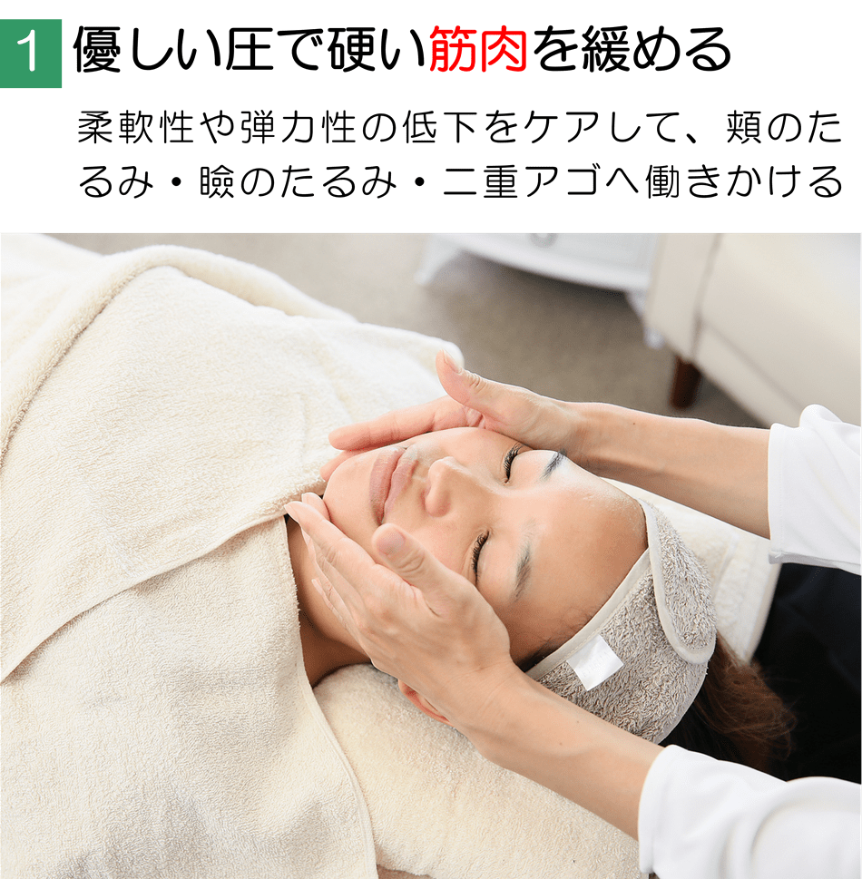 優しい圧で筋肉を緩める | 滋賀県守山市の小顔矯正＆オーガニックハーブティーの専門店 小顔矯正エステ プリュムレーヴ　