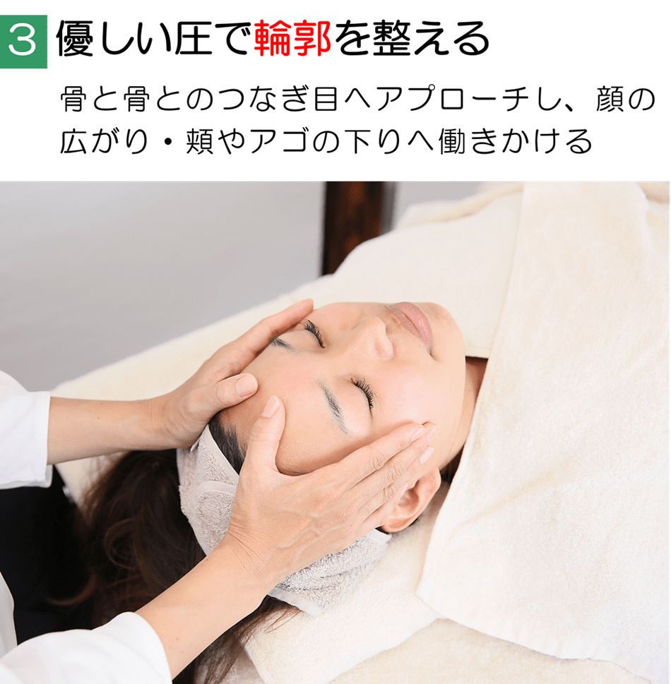 優しい圧で骨格の隙間を調整 | 滋賀県守山市の小顔矯正＆オーガニックハーブティーの専門店 小顔矯正エステ プリュムレーヴ　