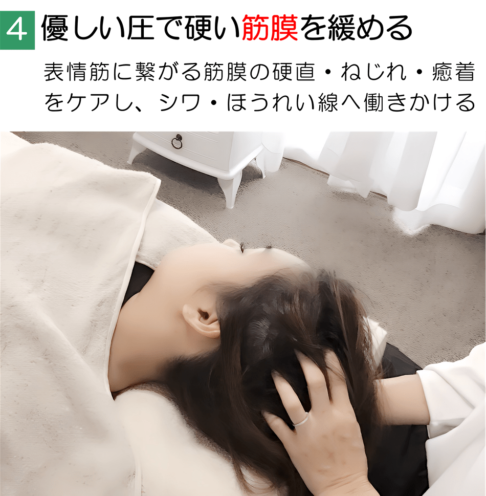 優しい圧で筋膜を緩める | 滋賀県守山市の小顔矯正＆オーガニックハーブティーの専門店 小顔矯正エステ プリュムレーヴ　