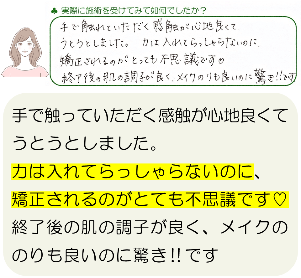 滋賀県守山市の小顔矯正サロン プリュムレーヴで施術を受けたお客様の感想