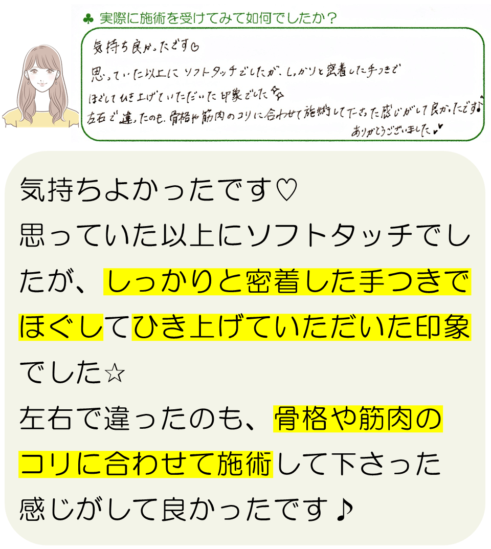 滋賀県守山市の小顔矯正サロン プリュムレーヴで施術を受けたお客様の感想