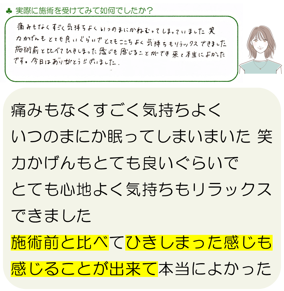 滋賀県守山市の小顔矯正サロン プリュムレーヴで施術を受けたお客様の感想