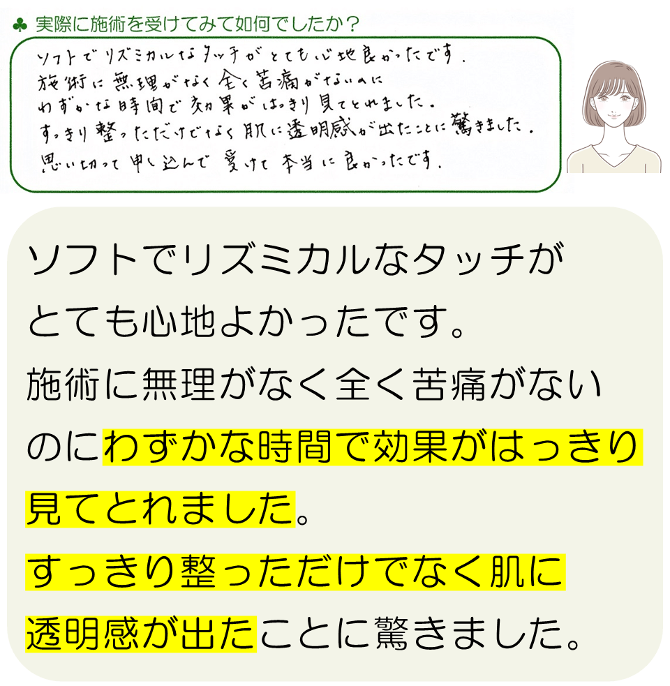 滋賀県守山市の小顔矯正サロン プリュムレーヴで施術を受けたお客様の感想