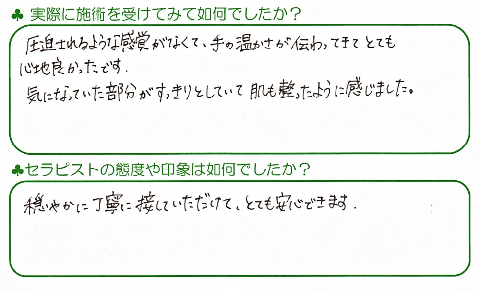 小顔矯正を受けた30代女性の手書きの感想
