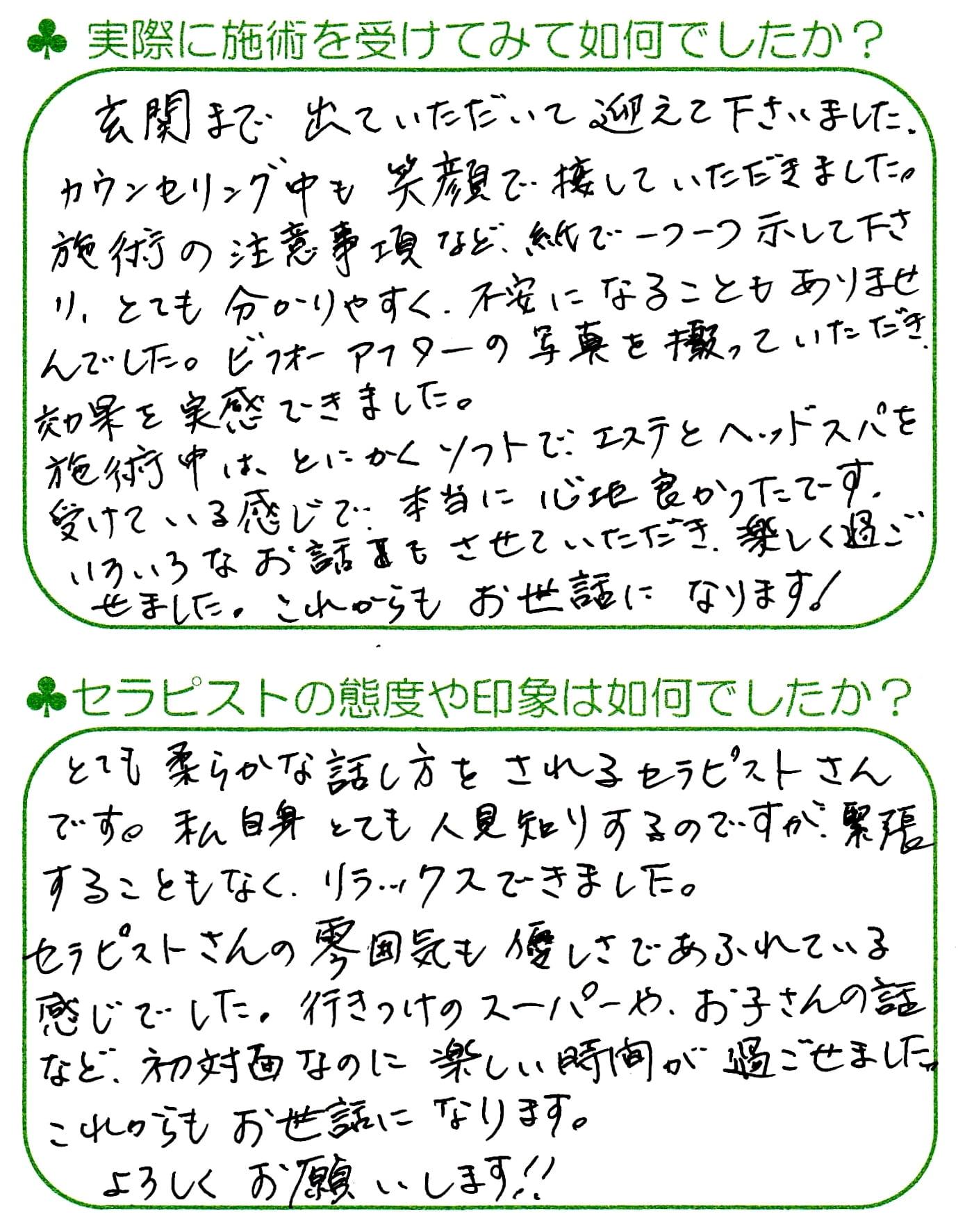 小顔矯正を受けた50代女性の初回来店時の手書きの感想