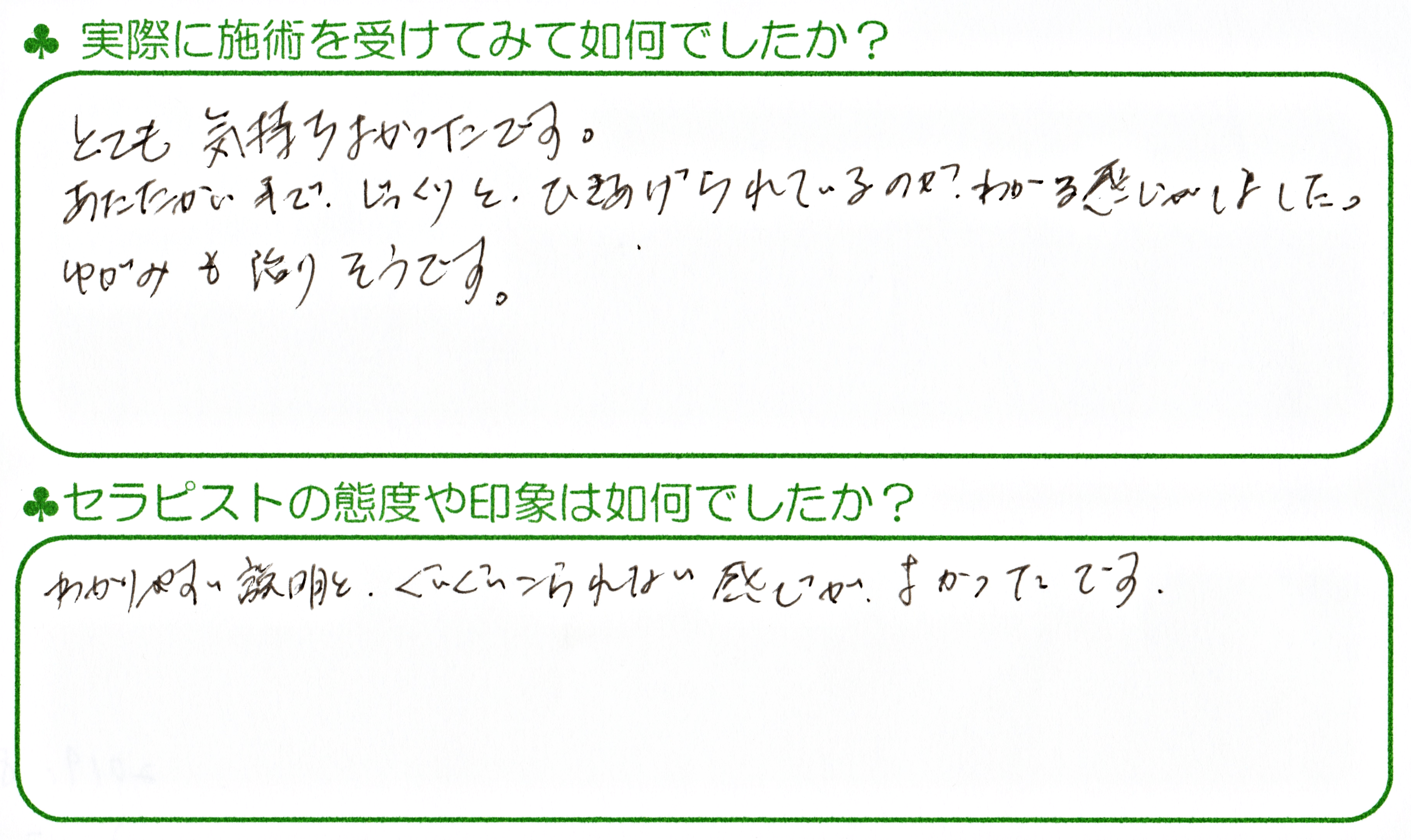 小顔矯正を受けた60代女性の初回来店時の手書きの感想