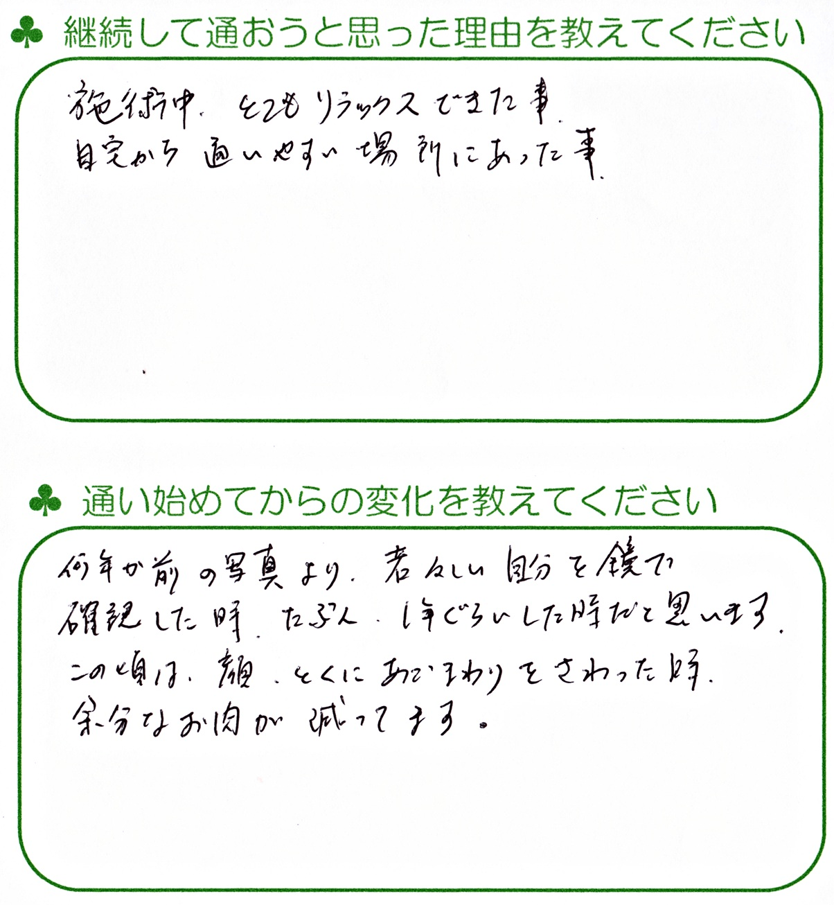 小顔矯正に継続して通う60代女性の手書きの感想