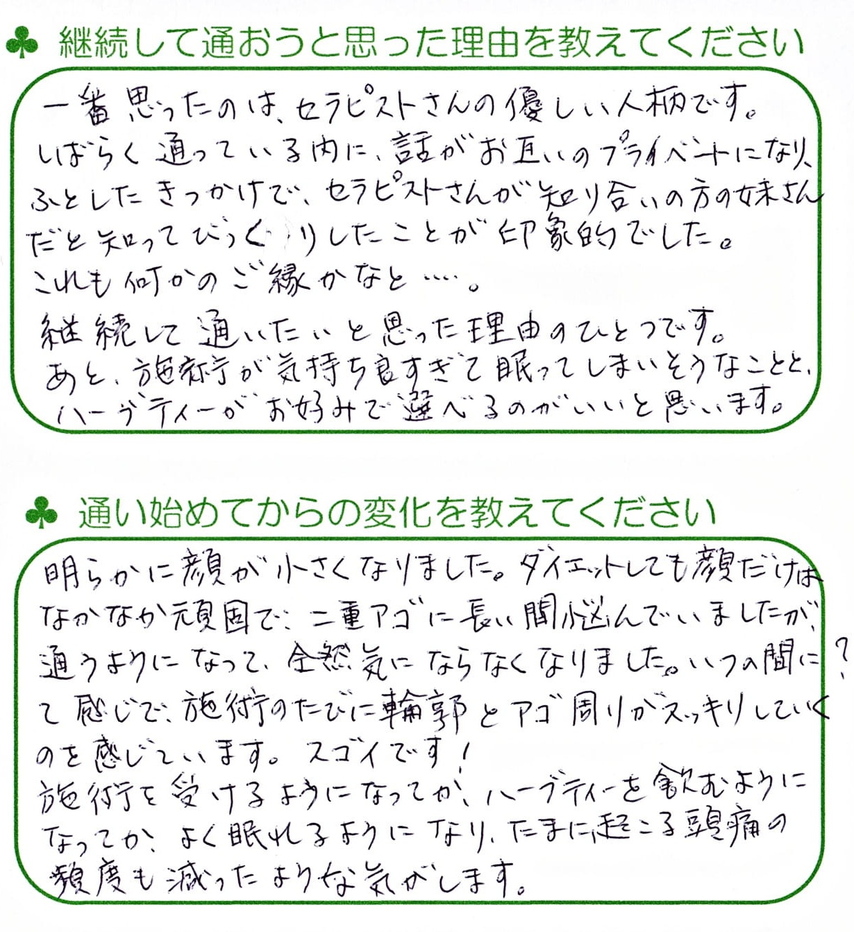 小顔矯正に継続して通う50代女性の手書きの感想