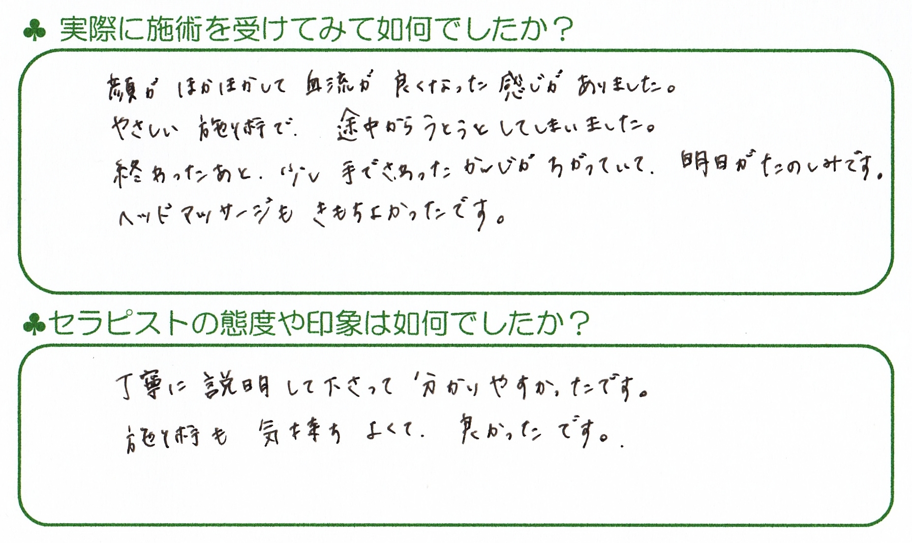 初回来店時のお客様の手書き感想