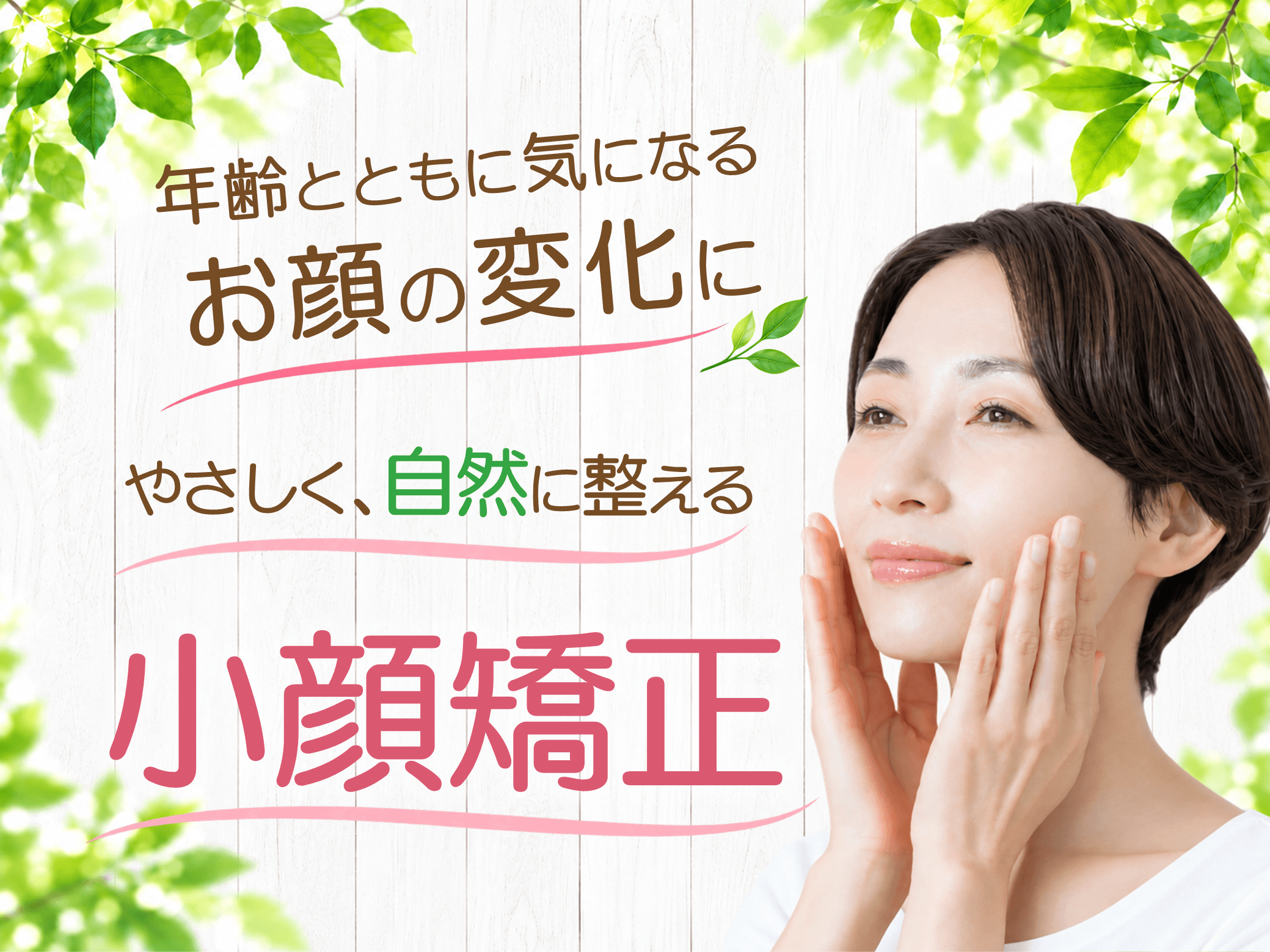 小顔矯正サロン プリュムレーヴ