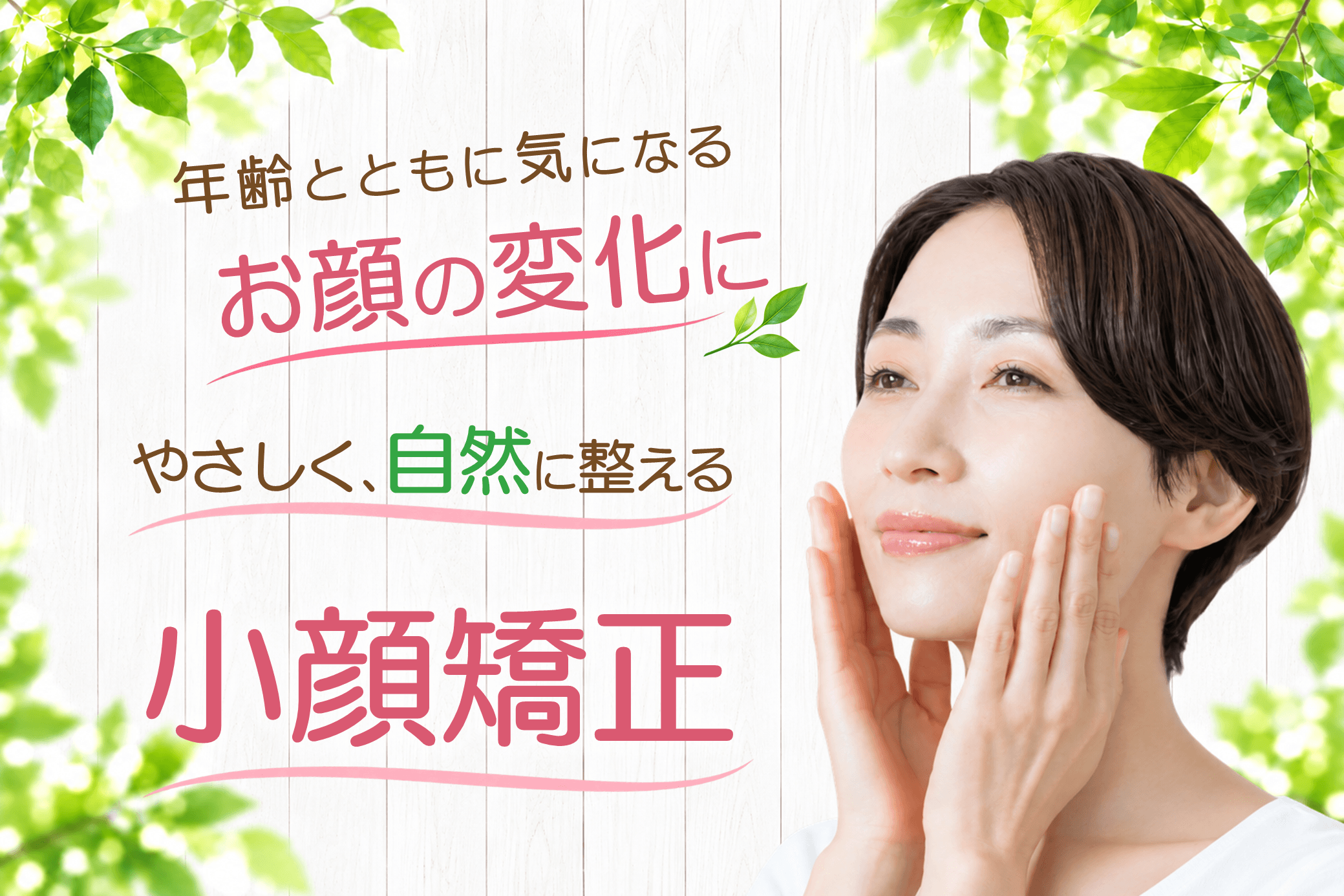 小顔矯正サロン プリュムレーヴ