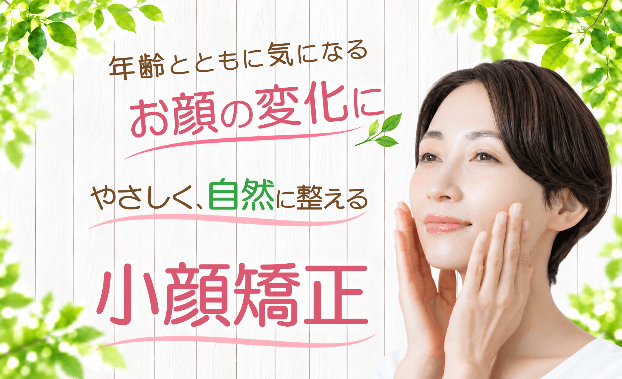 小顔矯正サロン プリュムレーヴ